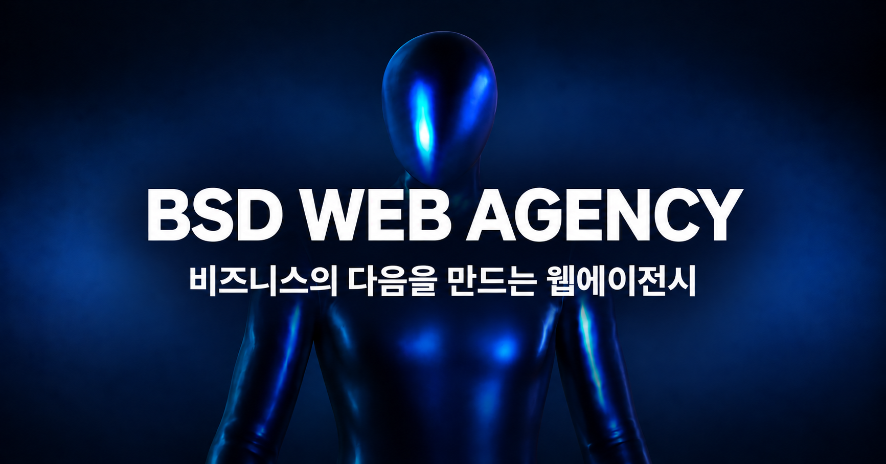 웹에이전시 살펴보기 공식 배너